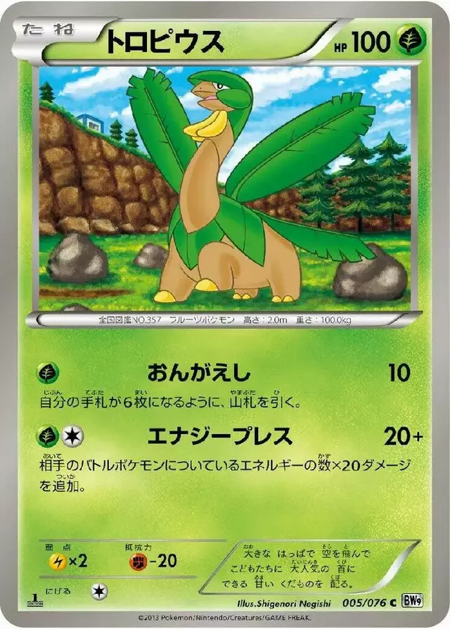 Tropius [1st Edition] - Pokemon Japanese Megalo Cannon #5