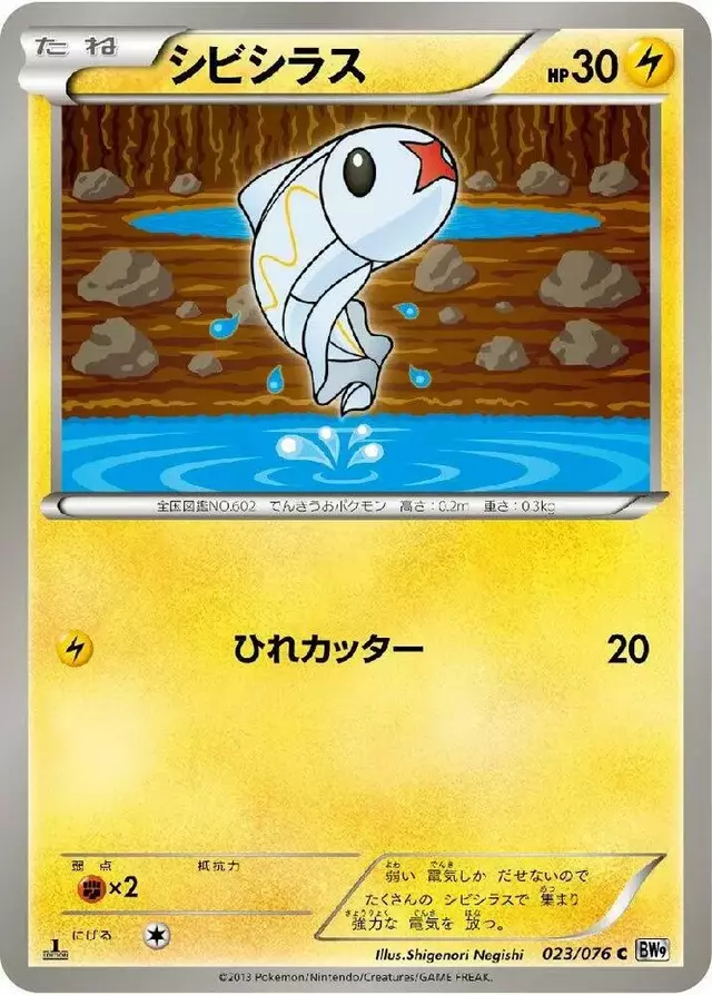 Tynamo [1st Edition] - Pokemon Japanese Megalo Cannon #23