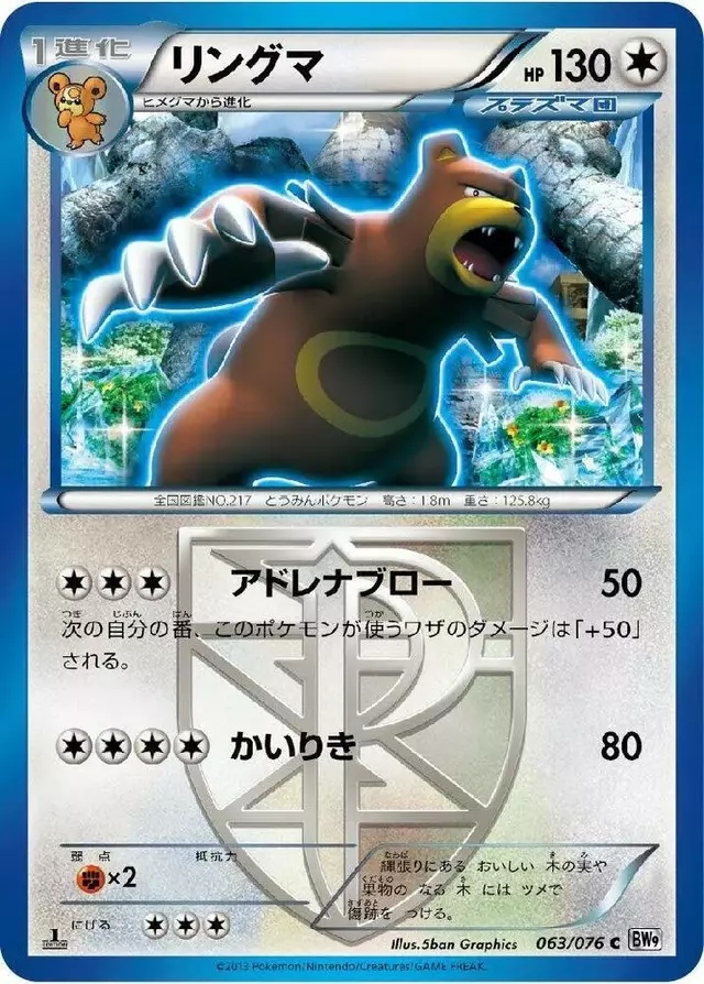 Ursaring [1st Edition] - Pokemon Japanese Megalo Cannon #63