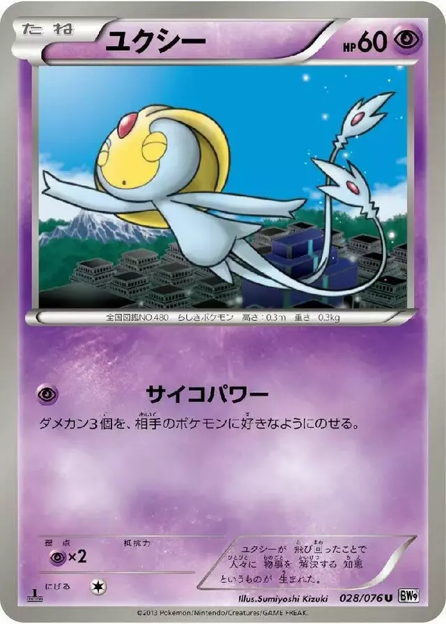 Uxie [1st Edition] - Pokemon Japanese Megalo Cannon #28