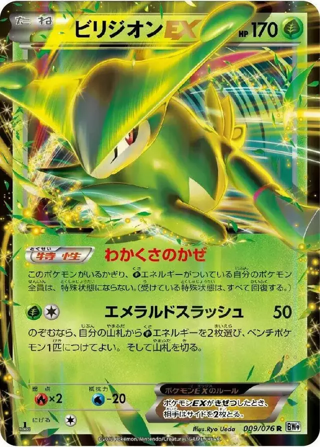 Virizion EX [1st Edition] - Pokemon Japanese Megalo Cannon #9
