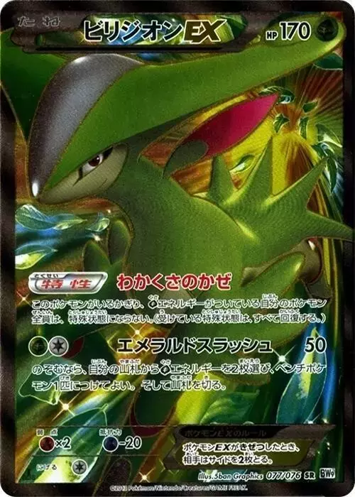 Virizion EX [1st Edition] - Pokemon Japanese Megalo Cannon #77