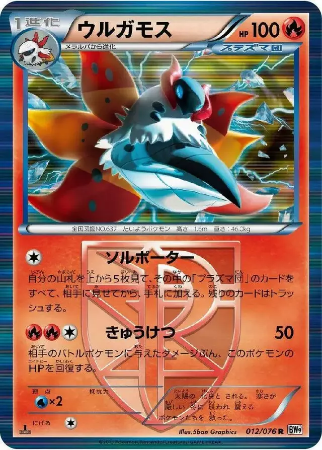 Volcarona [1st Edition] - Pokemon Japanese Megalo Cannon #12