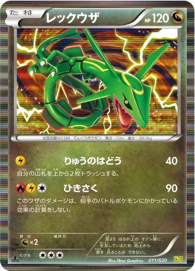 Rayquaza [1st Edition] - Pokemon Japanese Dragon Selection #11