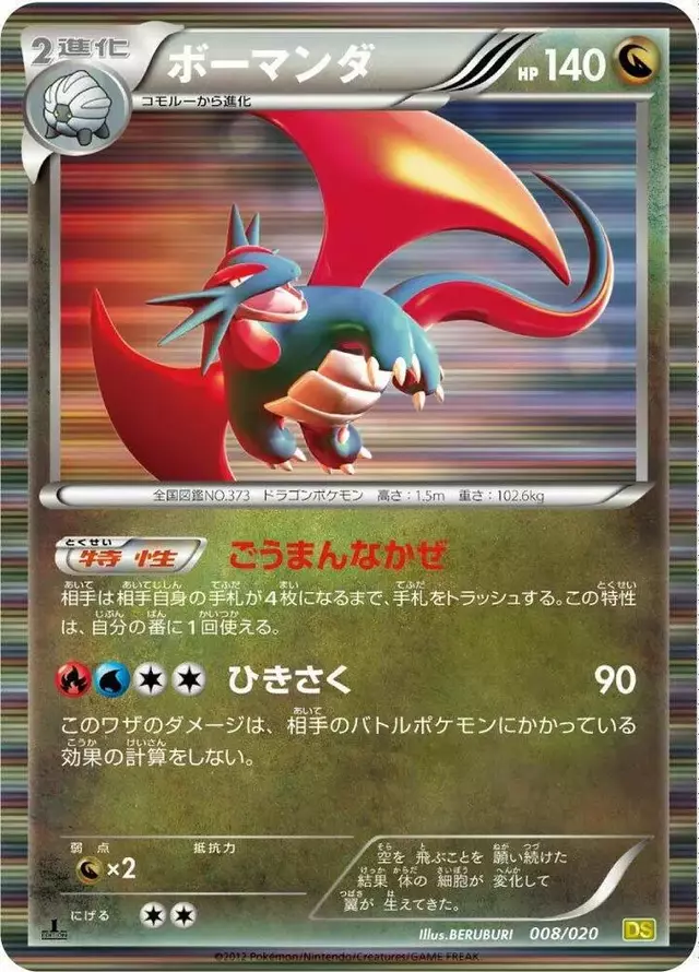 Salamence [1st Edition] - Pokemon Japanese Dragon Selection #8