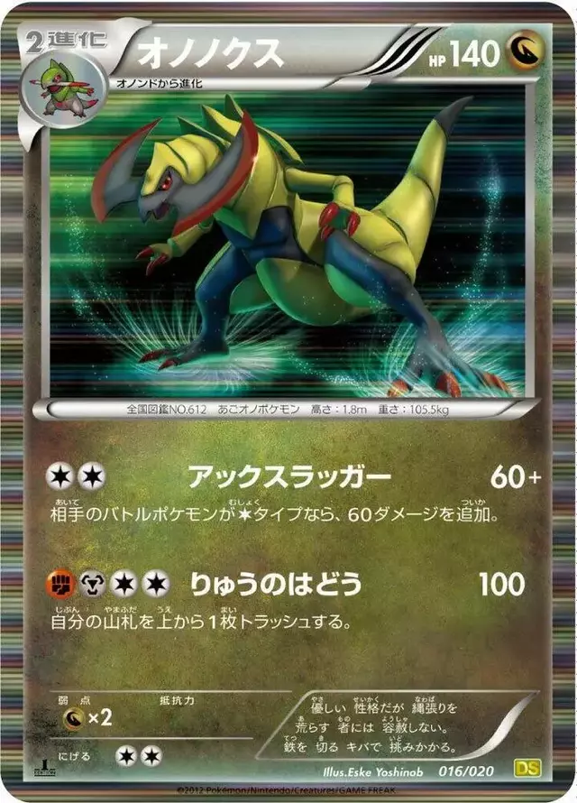 Haxorus [1st Edition] - Pokemon Japanese Dragon Selection #16