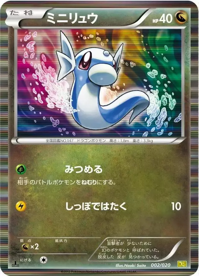 Dratini [1st Edition] - Pokemon Japanese Dragon Selection #2