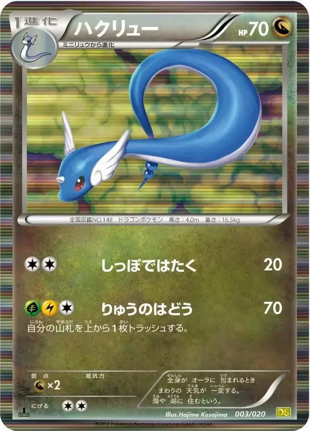 Dragonair [1st Edition] - Pokemon Japanese Dragon Selection #3