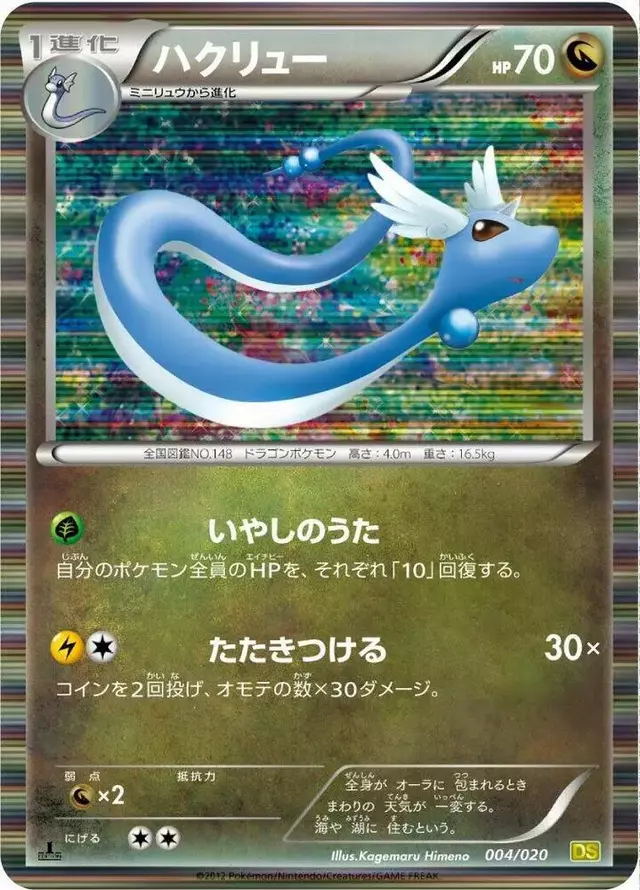 Dragonair [1st Edition] - Pokemon Japanese Dragon Selection #4