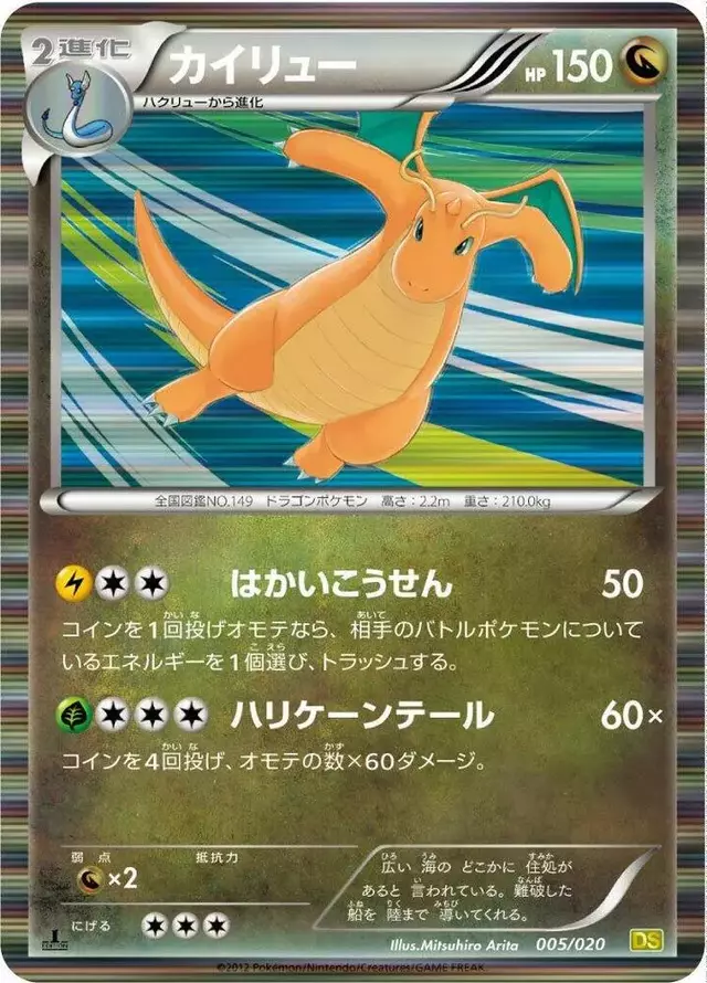 Dragonite [1st Edition] - Pokemon Japanese Dragon Selection #5