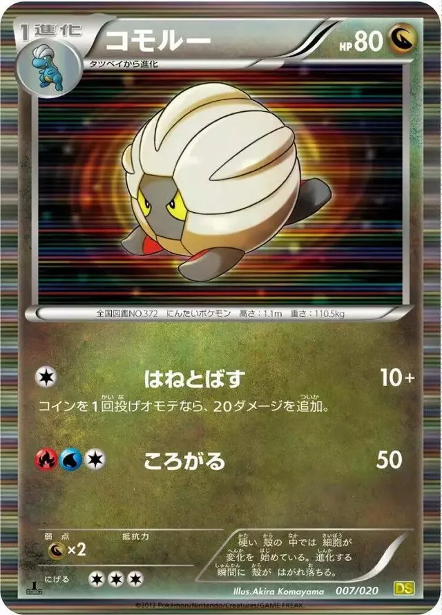 Shelgon [1st Edition] - Pokemon Japanese Dragon Selection #7