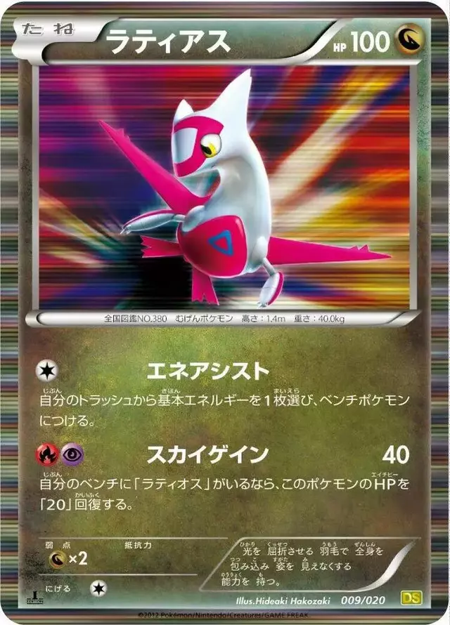 Latias [1st Edition] - Pokemon Japanese Dragon Selection #9
