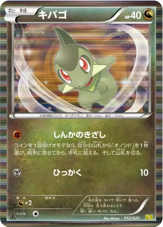 Axew [1st Edition] - Pokemon Japanese Dragon Selection #12