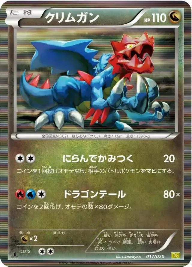 Druddigon [1st Edition] - Pokemon Japanese Dragon Selection #17
