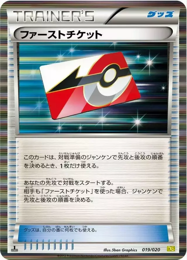 First Ticket [1st Edition] - Pokemon Japanese Dragon Selection #19