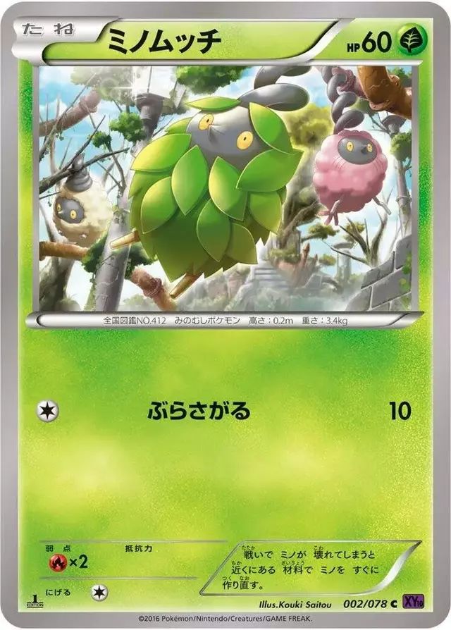 Burmy [1st Edition] - Pokemon Japanese Awakening Psychic King #2