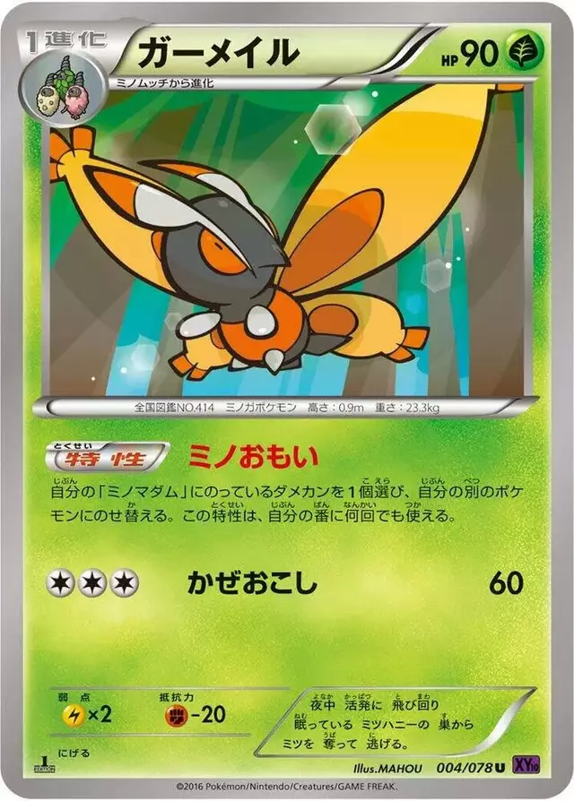 Mothim [1st Edition] - Pokemon Japanese Awakening Psychic King #4