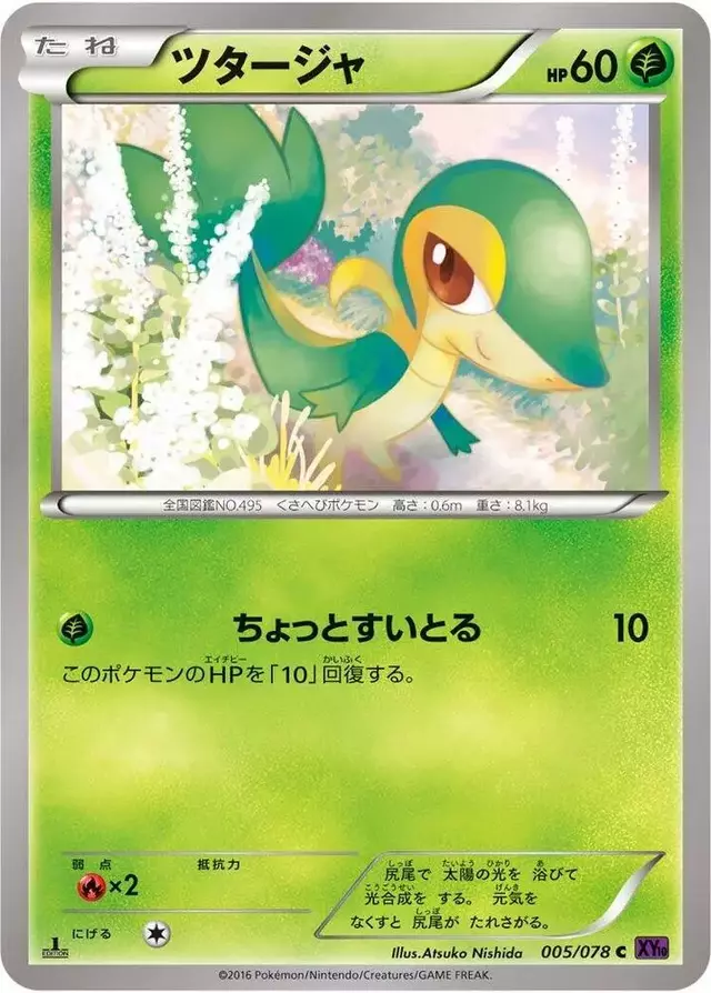 Snivy [1st Edition] - Pokemon Japanese Awakening Psychic King #5