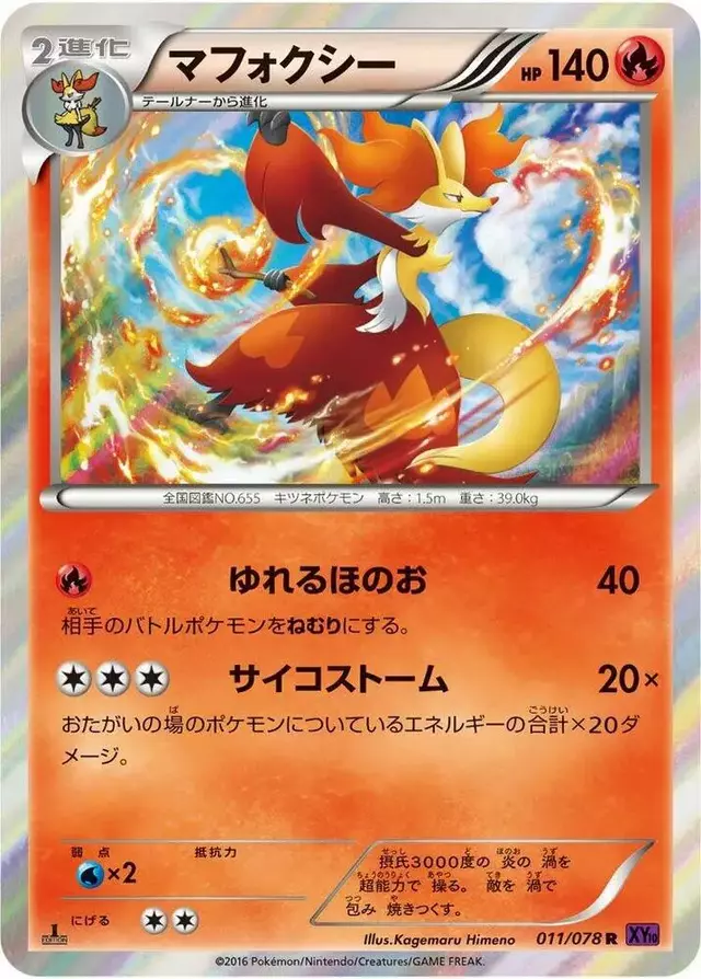Delphox [1st Edition] - Pokemon Japanese Awakening Psychic King #11