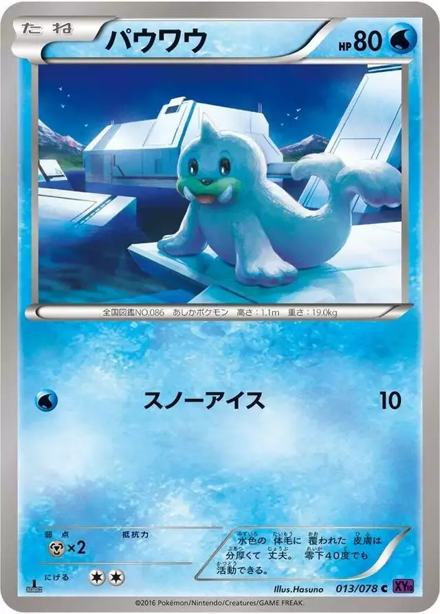 Seel [1st Edition] - Pokemon Japanese Awakening Psychic King #13