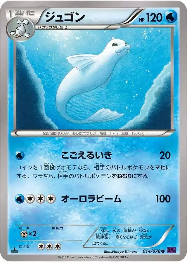 Dewgong [1st Edition] - Pokemon Japanese Awakening Psychic King #14