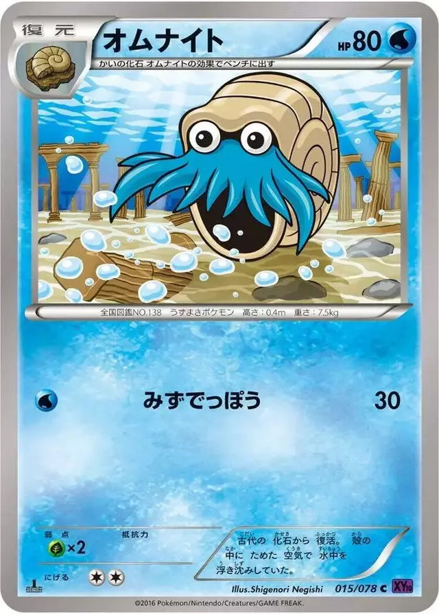 Omanyte [1st Edition] - Pokemon Japanese Awakening Psychic King #15