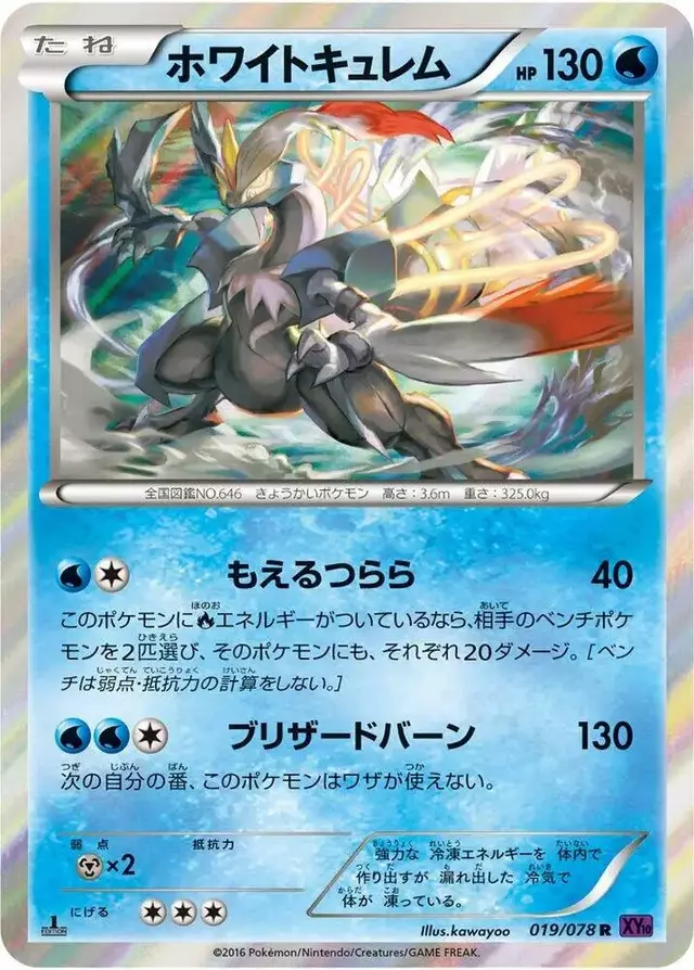 White Kyurem [1st Edition] - Pokemon Japanese Awakening Psychic King #19