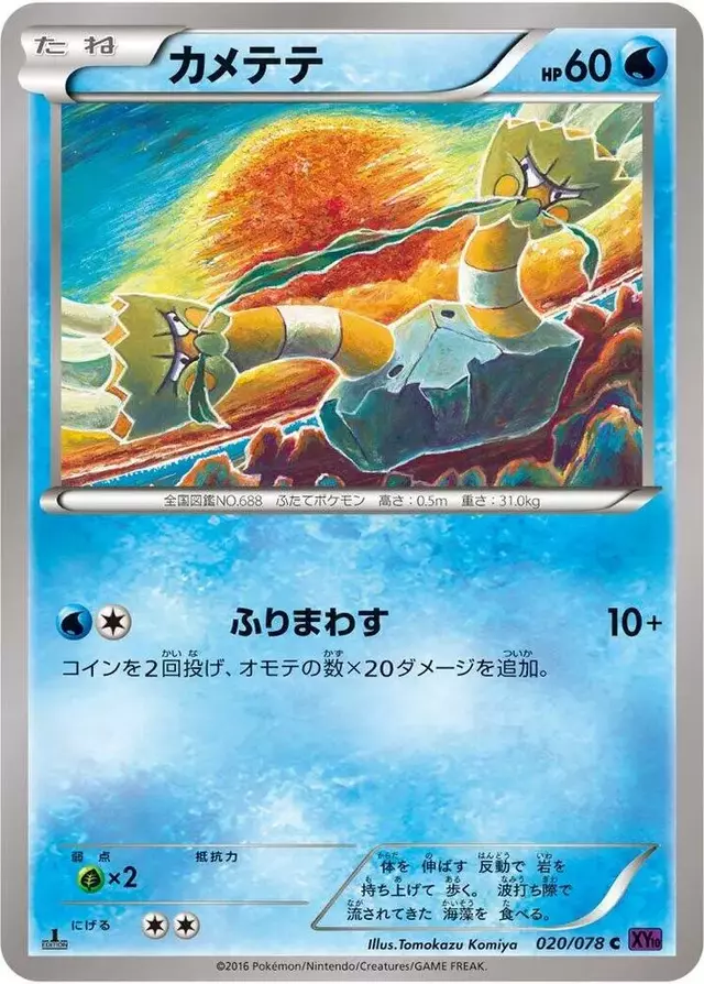 Binacle [1st Edition] - Pokemon Japanese Awakening Psychic King #20