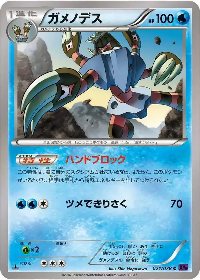 Barbaracle [1st Edition] - Pokemon Japanese Awakening Psychic King #21