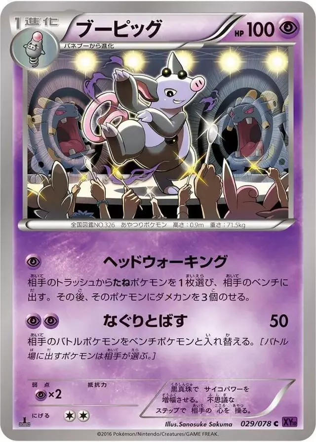 Grumpig [1st Edition] - Pokemon Japanese Awakening Psychic King #29