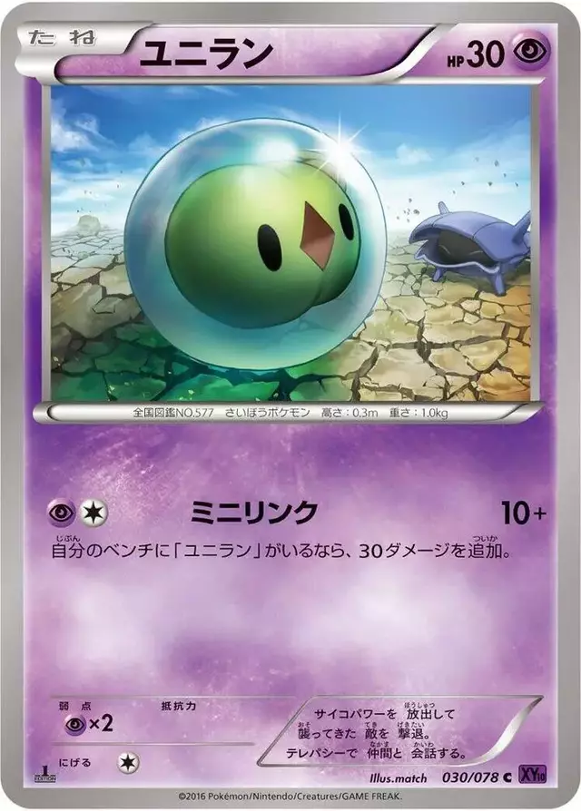 Solosis [1st Edition] - Pokemon Japanese Awakening Psychic King #30