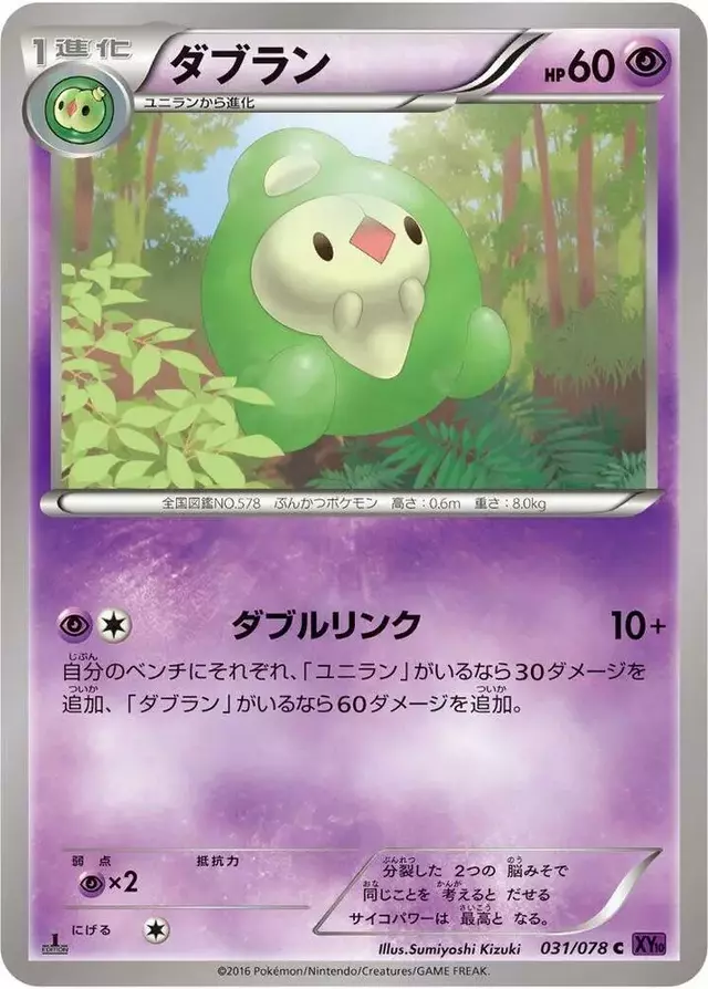 Duosion [1st Edition] - Pokemon Japanese Awakening Psychic King #31