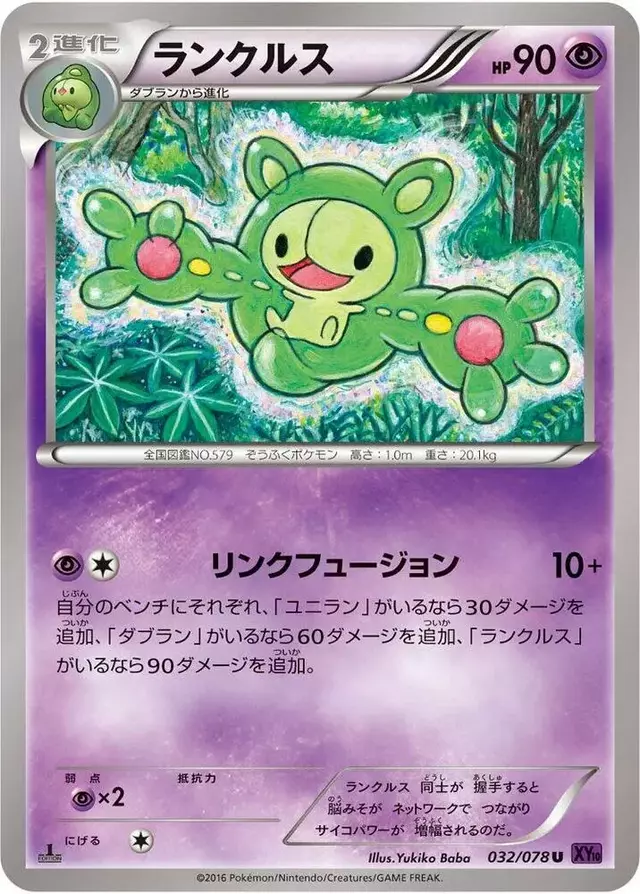 Reuniclus [1st Edition] - Pokemon Japanese Awakening Psychic King #32