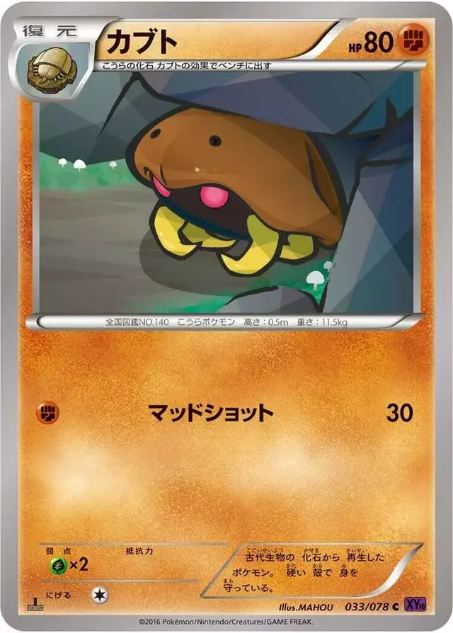 Kabuto [1st Edition] - Pokemon Japanese Awakening Psychic King #33