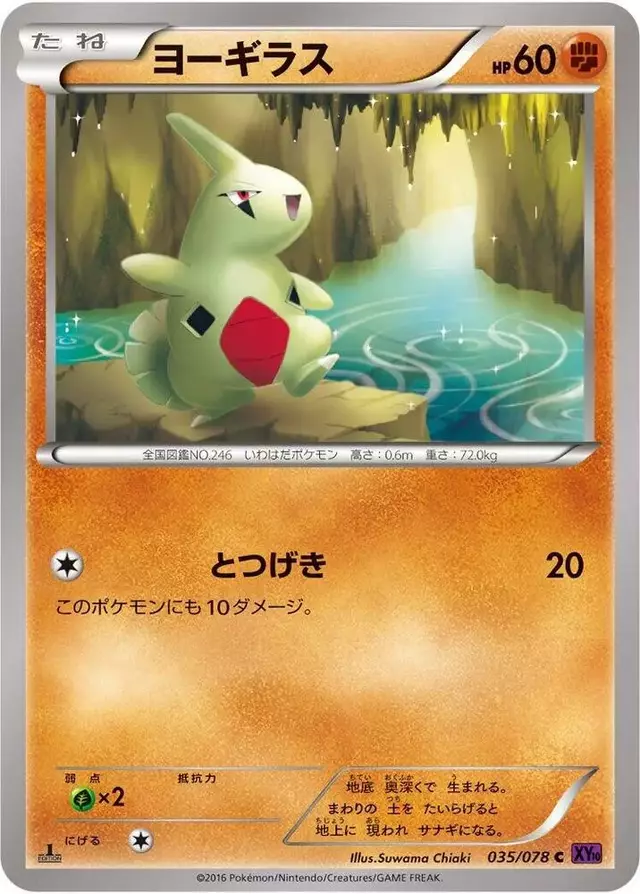 Larvitar [1st Edition]