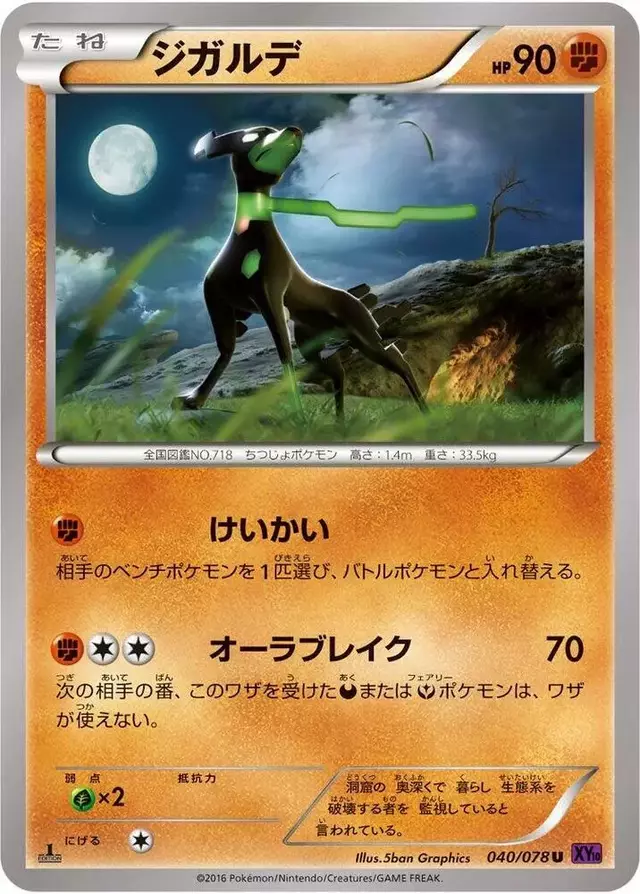 Zygarde [1st Edition] - Pokemon Japanese Awakening Psychic King #40