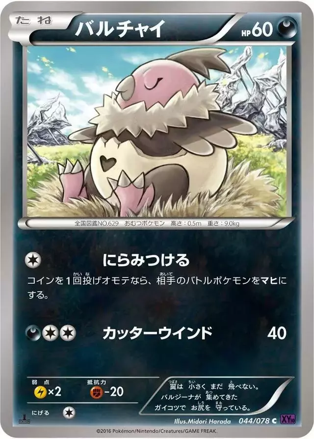 Vullaby [1st Edition] - Pokemon Japanese Awakening Psychic King #44