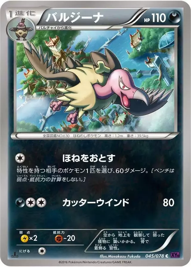Mandibuzz [1st Edition] - Pokemon Japanese Awakening Psychic King #45