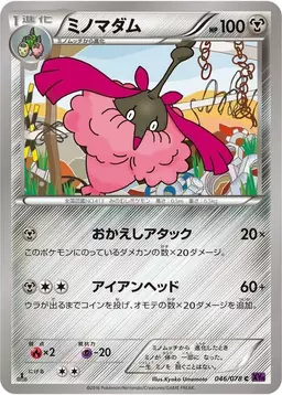 Wormadam [1st Edition] - Pokemon Japanese Awakening Psychic King
