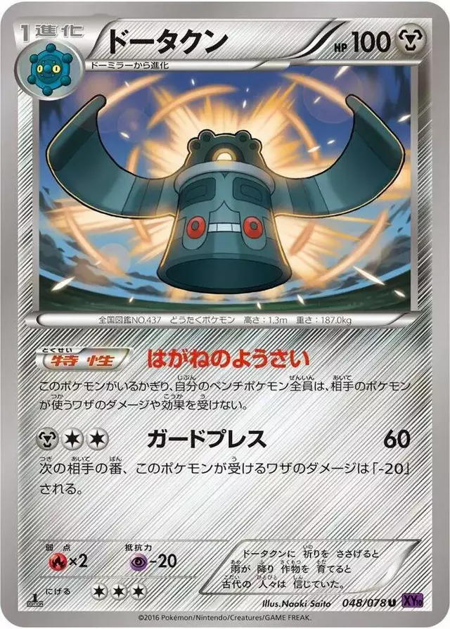 Bronzong [1st Edition] - Pokemon Japanese Awakening Psychic King #48