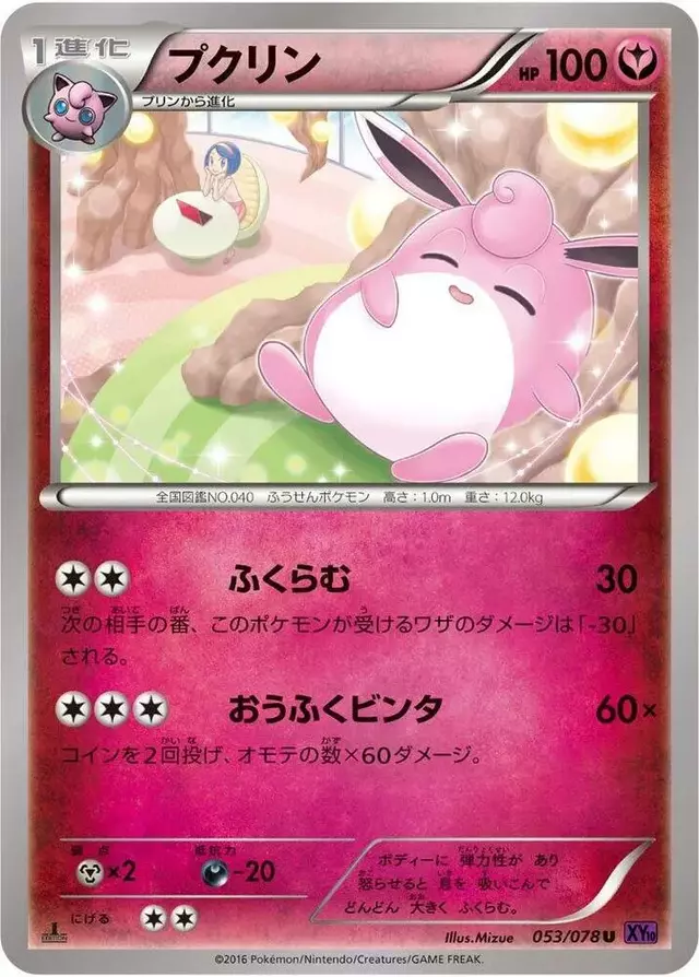 Wigglytuff [1st Edition] - Pokemon Japanese Awakening Psychic King #53