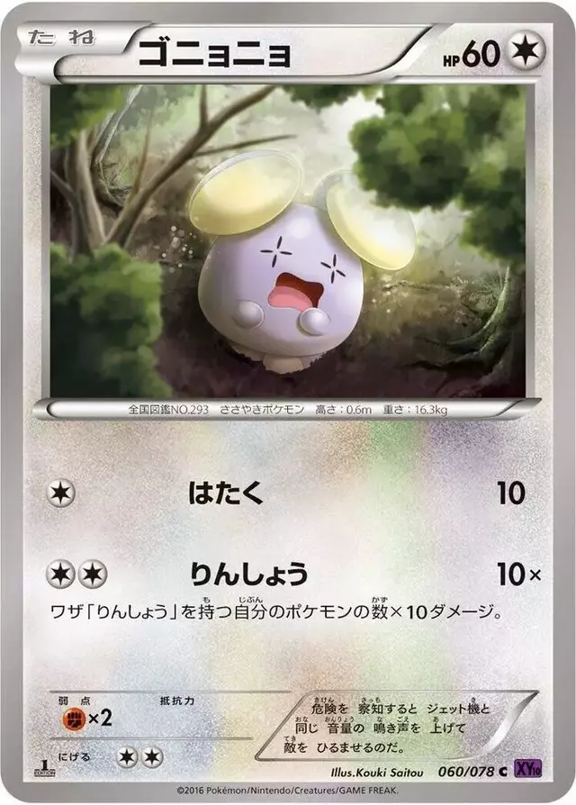 Whismur [1st Edition] - Pokemon Japanese Awakening Psychic King #60