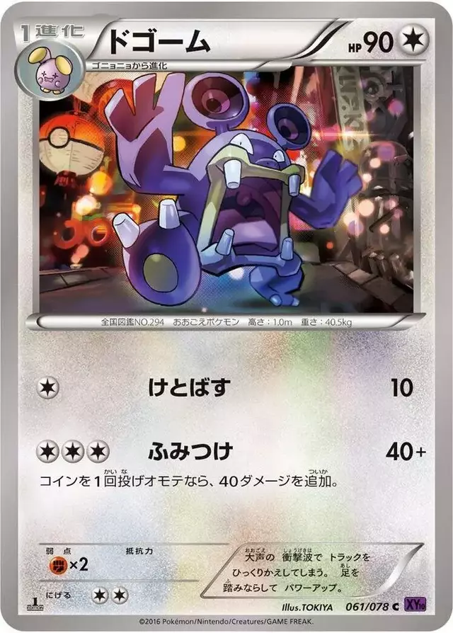 Loudred [1st Edition] - Pokemon Japanese Awakening Psychic King #61