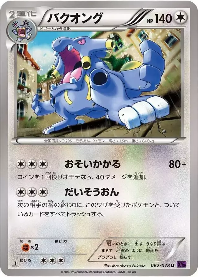 Exploud [1st Edition] - Pokemon Japanese Awakening Psychic King #62