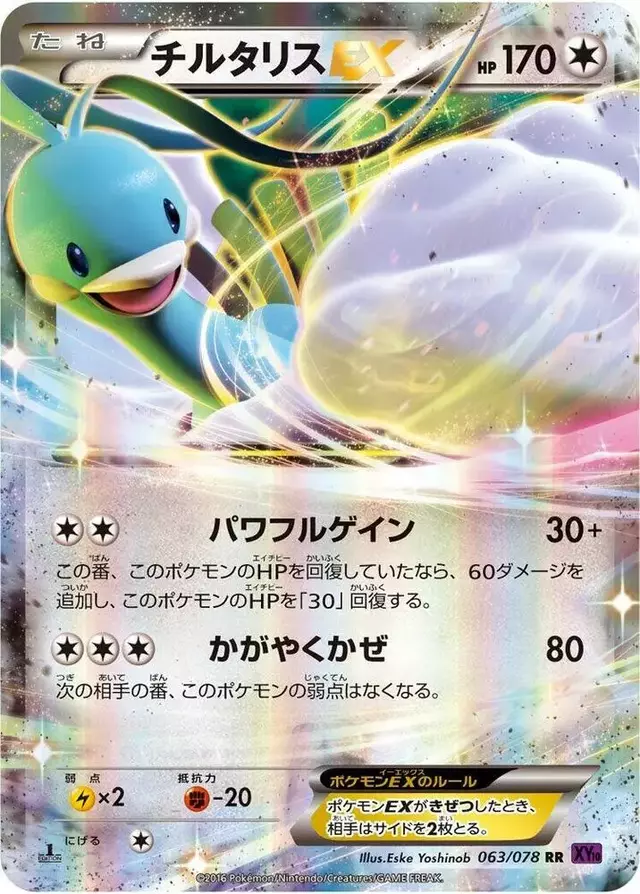 Altaria EX [1st Edition] - Pokemon Japanese Awakening Psychic King #63