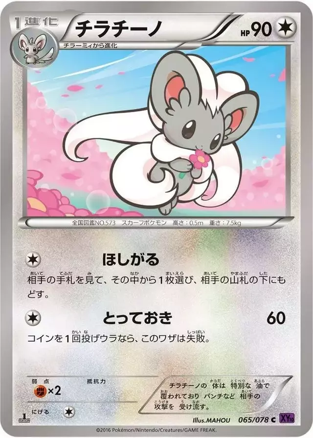 Cinccino [1st Edition] - Pokemon Japanese Awakening Psychic King #65