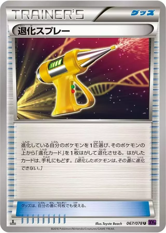 Devolution Spray [1st Edition] - Pokemon Japanese Awakening Psychic King #67