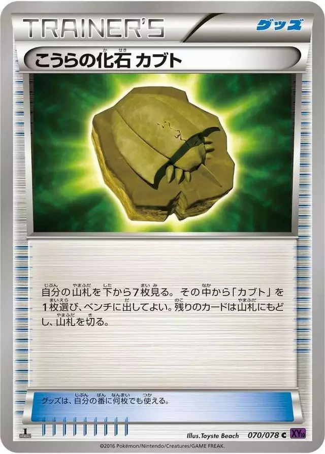 Dome Fossil Kabuto [1st Edition] - Pokemon Japanese Awakening Psychic King #70