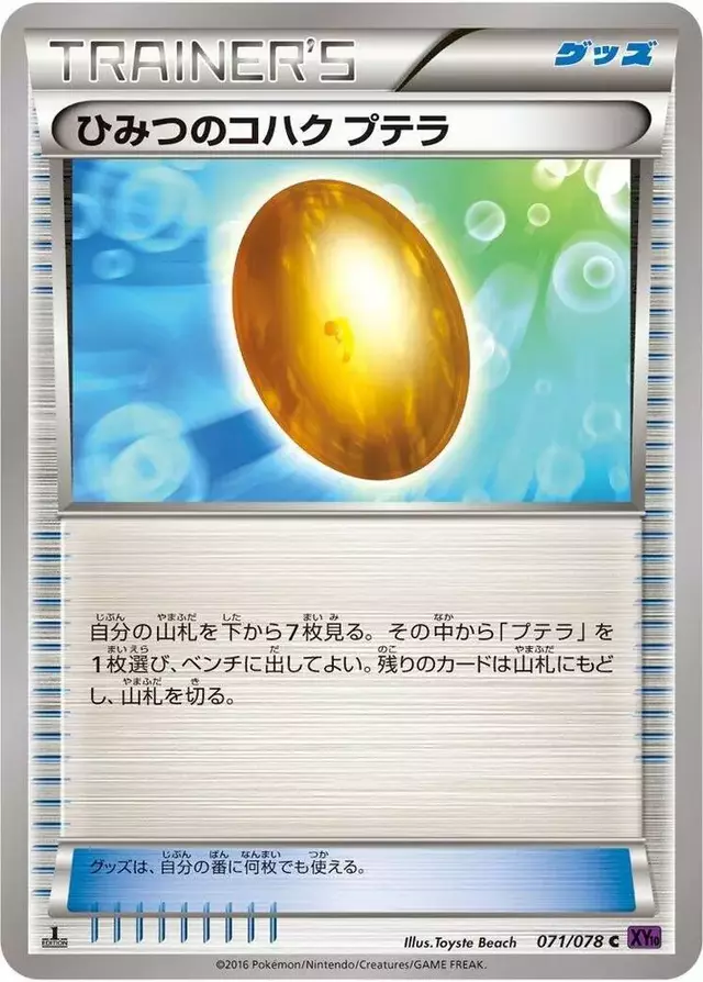 Old Amber Aerodactyl [1st Edition] - Pokemon Japanese Awakening Psychic King #71