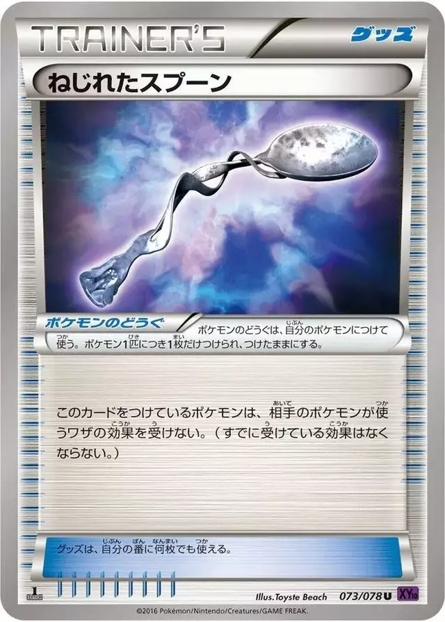 Bent Spoon [1st Edition] - Pokemon Japanese Awakening Psychic King #73